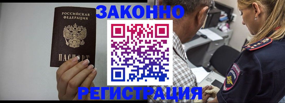 прописка штамп в Шахунье