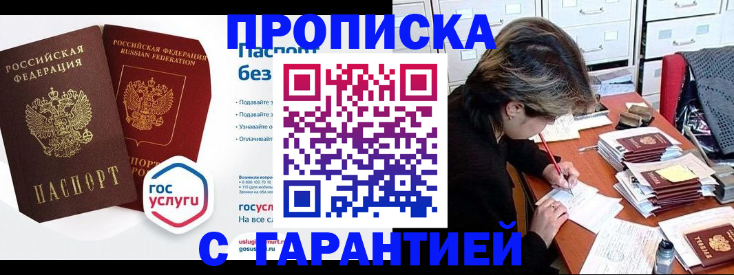прописка для школы в Шахунье