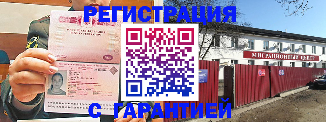 временная регистрация недорого в Шахунье